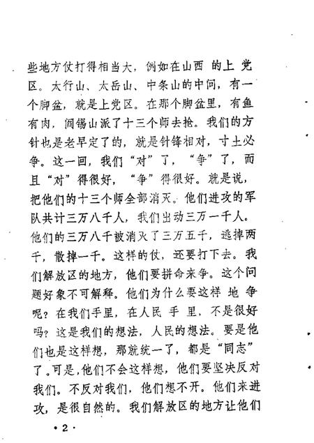 1985-屯留文史资料  第1辑.pdf电子版_山西省志插图2