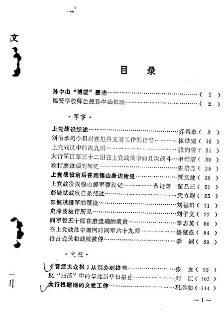 1985-山西文史资料  第37辑.pdf电子版_山西省志插图2