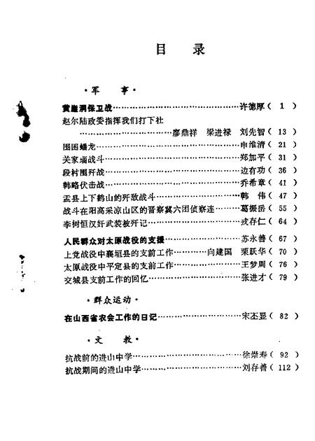 1985-山西文史资料  第38辑.pdf电子版_山西省志插图2
