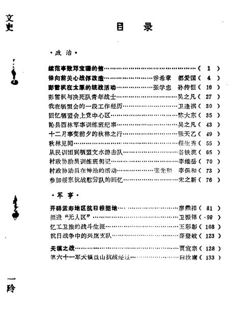 1985-山西文史资料  第39辑.pdf电子版_山西省志插图2