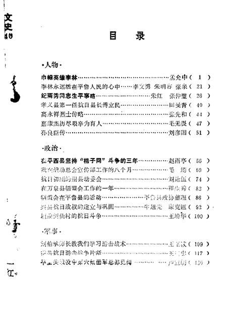 1985-山西文史资料  第40辑.pdf电子版_山西省志插图2