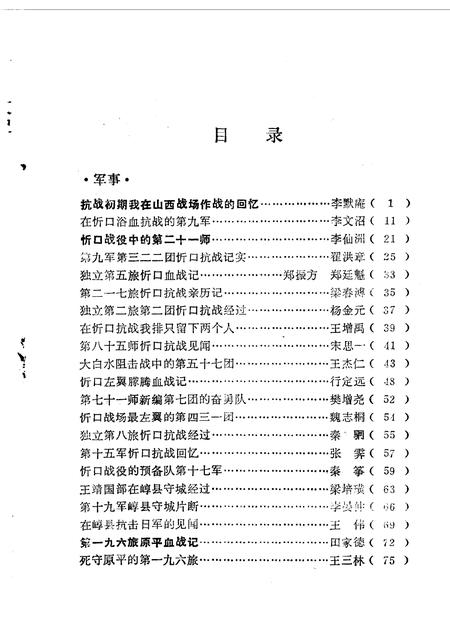 1985-山西文史资料  第41辑.pdf电子版_山西省志插图2