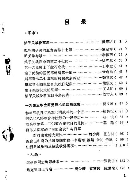 1985-山西文史资料  第42辑.pdf电子版_山西省志插图2