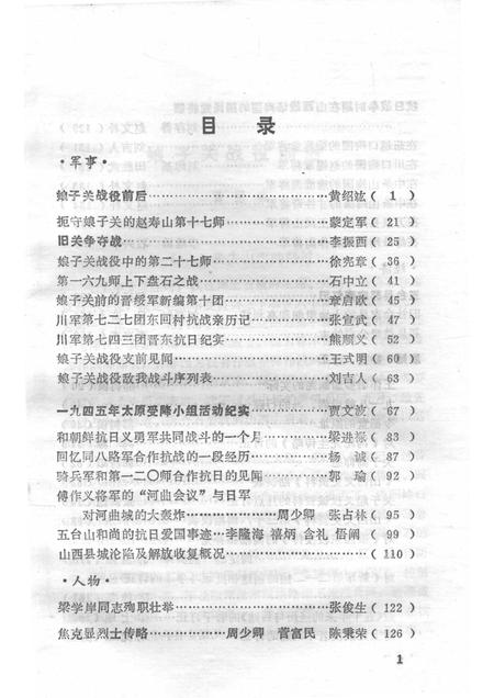1985-山西文史资料  第四十二辑.pdf电子版_山西省志插图2