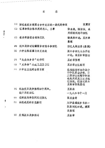 1985-川沙县文史资料选辑  第4辑.pdf电子版_上海市志插图2