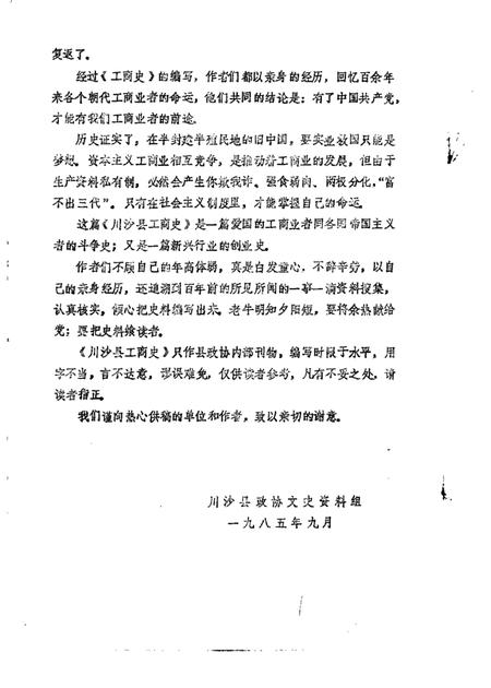 1985-川沙县文史资料选辑  第5辑.pdf电子版_上海市志插图2
