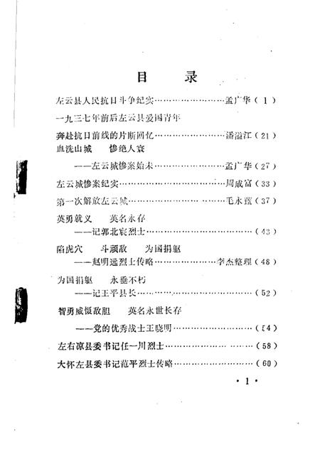 1985-左云文史资料  第3辑.pdf电子版_山西省志插图2