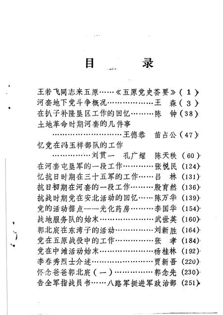 1985-巴彦淖尔盟党史资料  第4辑.pdf电子版_内蒙古志插图2