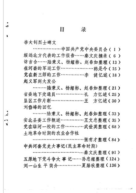 1985-巴彦淖尔盟党史资料  第5辑.pdf电子版_内蒙古志插图2