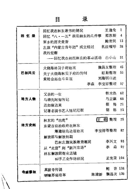 1985-巴林左旗文史资料  第1辑.pdf电子版_内蒙古志插图2