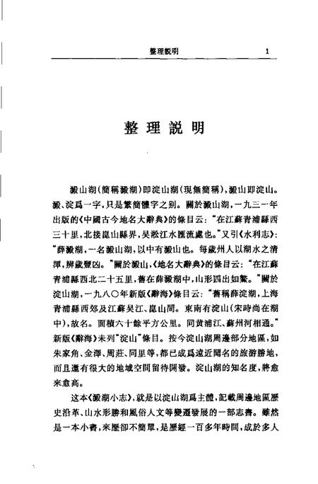 (清)淀湖小志 诸福坤原著，陈庆林、万以增补著，惟坻校订， 石中玉整理.pdf电子版_上海市志插图2
