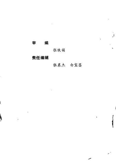 1985-平定文史资料  第3辑.pdf电子版_山西省志插图2