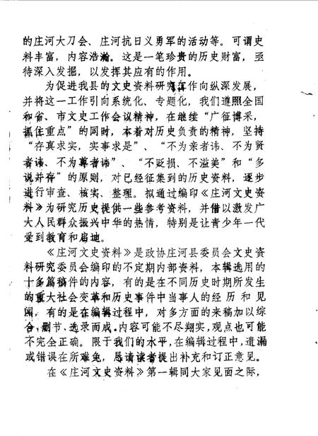 1985-庄河文史资料  第1辑.pdf电子版_辽宁省志插图2