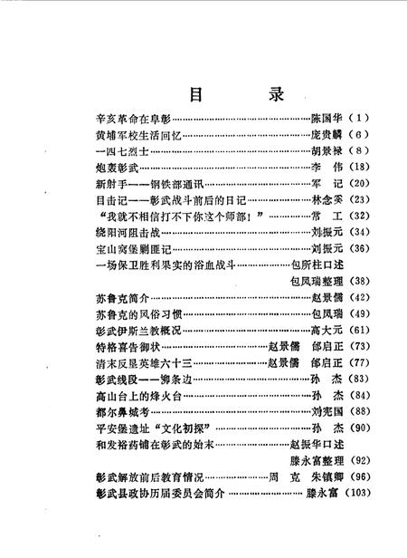 1985-彰武文史资料  第2辑.pdf电子版_辽宁省志插图2