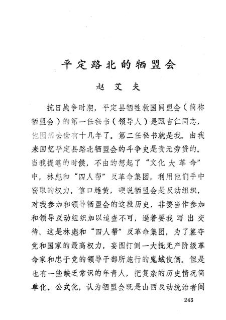 1985-抗日战争中的阳泉（回忆录）下.pdf电子版_山西省志插图2