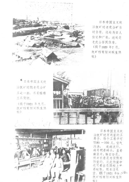 1985-抚顺党史资料  第3辑.pdf电子版_辽宁省志插图2