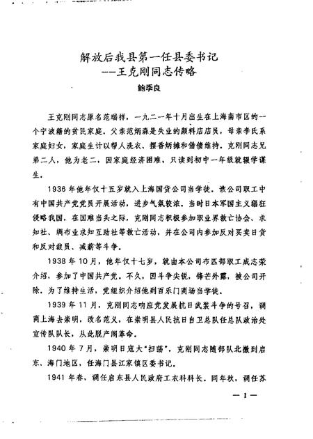 -南汇县文史资料选辑  第11辑.pdf电子版_上海市志插图2