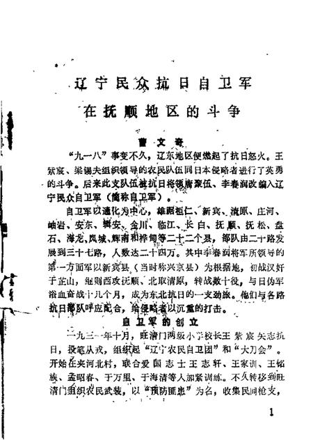 1985-抚顺文史资料选辑  第6辑.pdf电子版_辽宁省志插图2