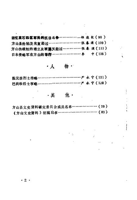 1985-方山文史资料  第1辑  抗日战争胜利四十周年专辑.pdf电子版_山西省志插图2