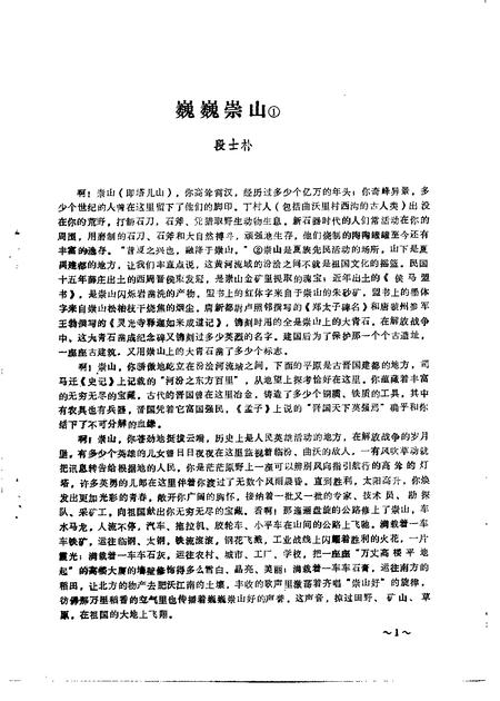 1985-曲沃文史  第1辑.pdf电子版_山西省志插图2