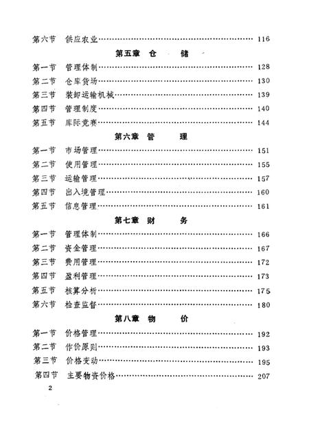 1985-朝阳市物资志.pdf电子版_辽宁省志插图2