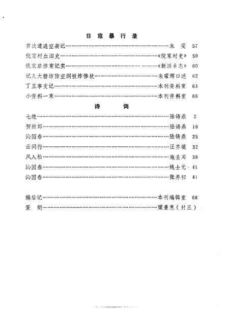1985-松江文史  第6辑  纪念抗日战争胜利四十周年专辑.pdf电子版_上海市志插图2