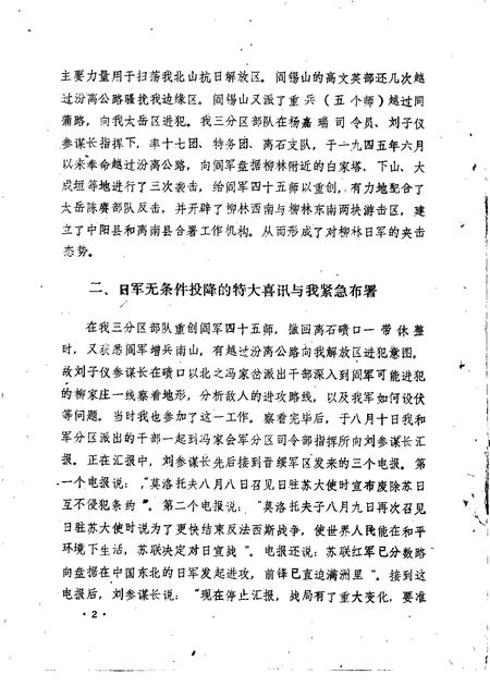 1985-柳林文史资料  第2辑.pdf电子版_山西省志插图2