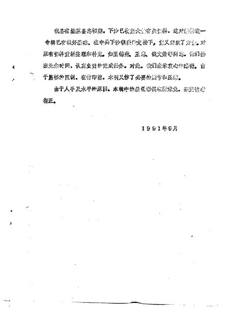 -南汇县文史资料选辑  第9辑.pdf电子版_上海市志插图2