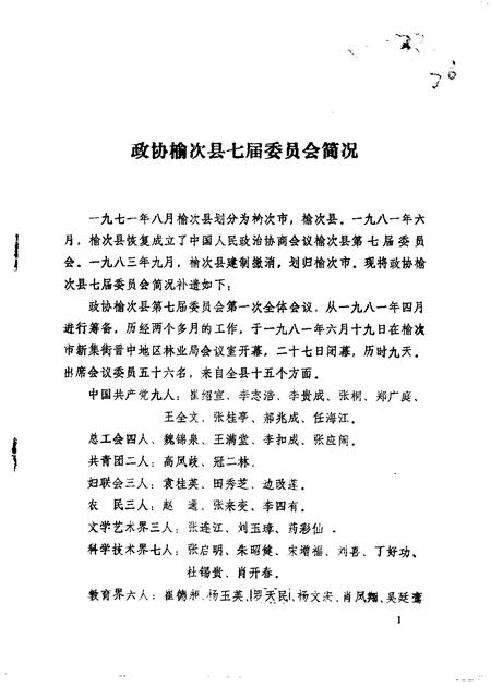 1985-榆次文史资料  第5辑.pdf电子版_山西省志插图2