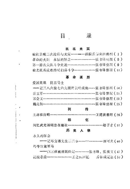 1985-榆社文史资料  第1辑.pdf电子版_山西省志插图2