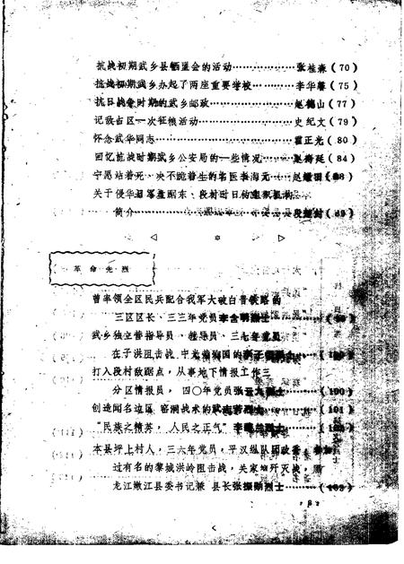 1985-武乡文史资料通讯  第2辑.pdf电子版_山西省志插图2