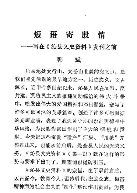 1985-沁县文史资料  第1辑.pdf电子版_山西省志插图2