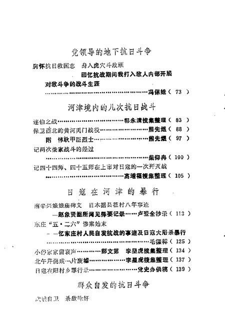 1985-河津文史资料  第1辑.pdf电子版_山西省志插图2