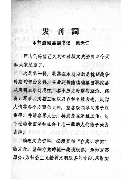 1985-潞城文史资料  第1辑  革命回忆录专辑.pdf电子版_山西省志插图2