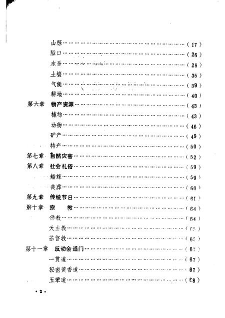 -原平县志·概况编  第1卷.pdf电子版_山西省志插图2
