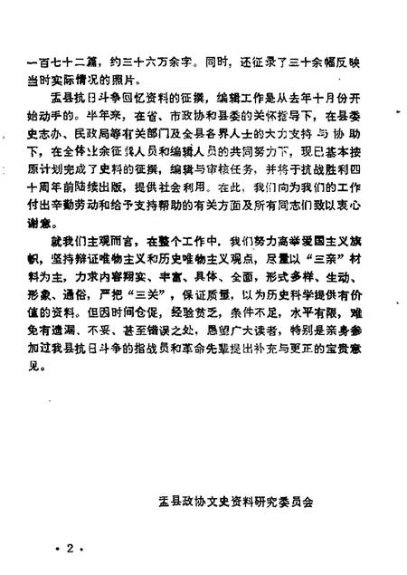 1985-盂县文史资料  第2辑.pdf电子版_山西省志插图2