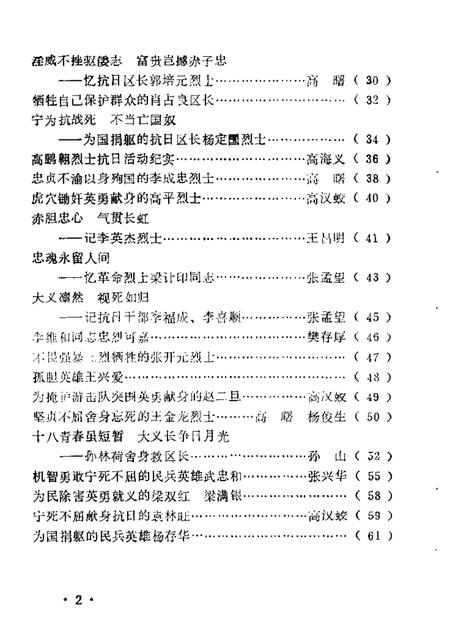 1985-盂县文史资料  第3辑.pdf电子版_山西省志插图2