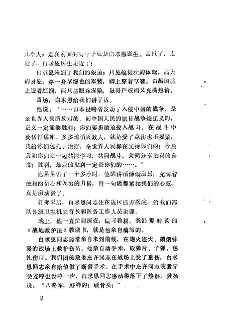 1985-盖县文史资料  第2辑.pdf电子版_辽宁省志插图2