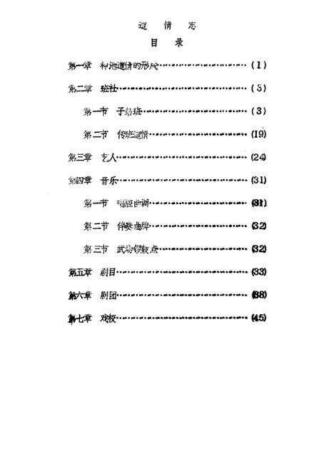 1985-神池县志  文化编  道情志  征求意见稿.pdf电子版_山西省志插图2