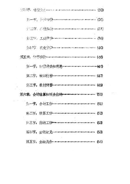 1985-神池县志  经济编  金融志  征求意见稿.pdf电子版_山西省志插图2