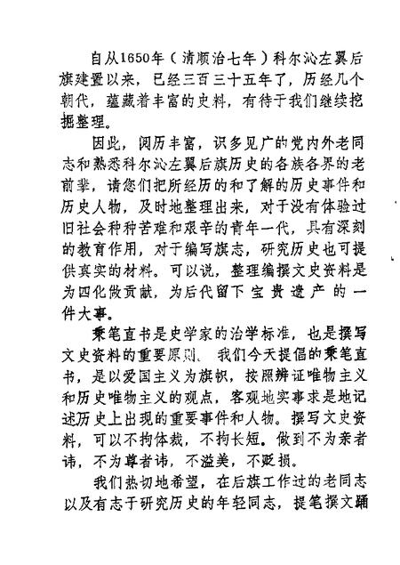 1985-科尔沁左翼后旗文史资料  第1辑.pdf电子版_内蒙古志插图2