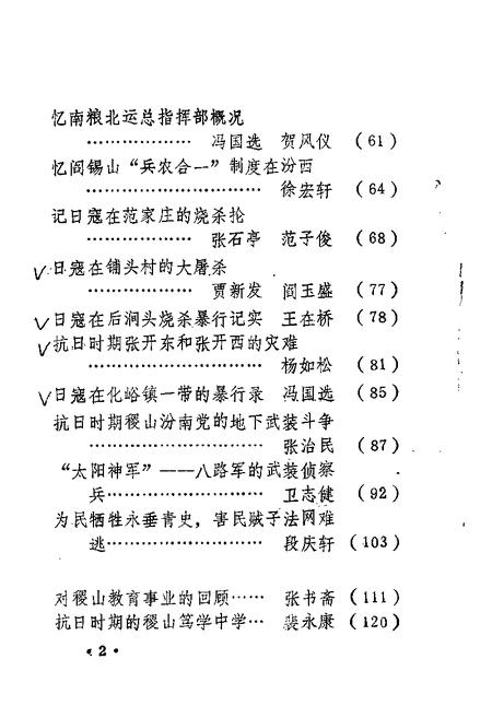 1985-稷山文史资料  第1辑.pdf电子版_山西省志插图2
