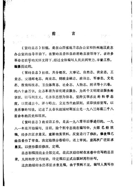 1985-繁峙县志  第1卷  概况  初稿.pdf电子版_山西省志插图2