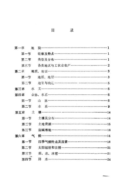 1985-繁峙县志  第3卷  自然志  初稿.pdf电子版_山西省志插图2