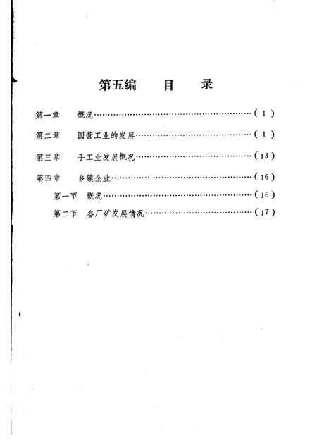 1985-翼城县志  第五至七编  征询意见稿.pdf电子版_山西省志插图2