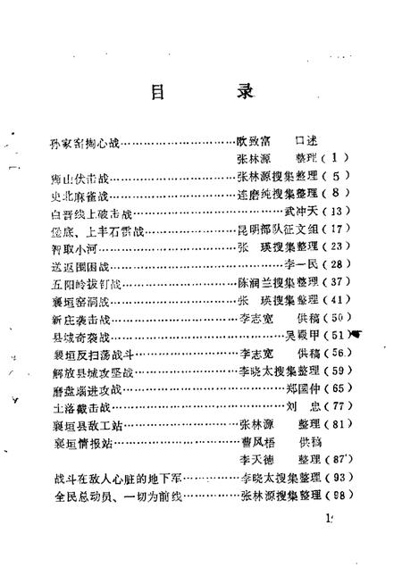 1985-襄垣文史资料  第1辑.pdf电子版_山西省志插图2