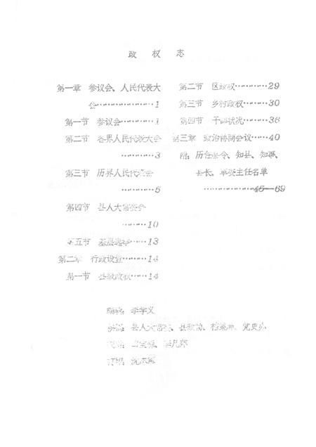 1985-襄汾县志  征求意见稿  政权志  民政篇  城乡建设篇.pdf电子版_山西省志插图2