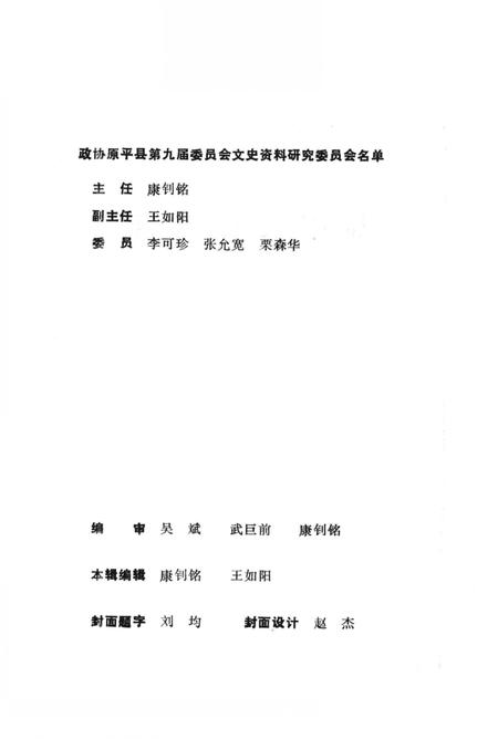 -原平文史资料  第1辑.pdf电子版_山西省志插图2