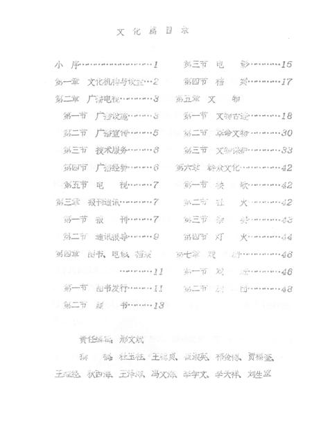 1985-襄汾县志  征求意见稿  文化篇  邮电篇  计划生育篇.pdf电子版_山西省志插图2