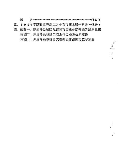 1985-赤峰市文史资料选辑.pdf电子版_内蒙古志插图2